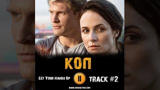 Сериал КОП 2019 музыка OST #2 Get Your Hands Up Первый канал Сериал КОП 2019 музыка OST #2 Get Your Hands Up Первый канал