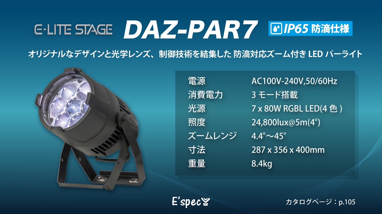 DAZ-PAR 7 | イースペック株式会社
