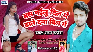 Ratan Ratnesh ka Superhit arkesta song बस गईलू दिल में ढाले दना विल में bhojpuri Arkesta song 2020