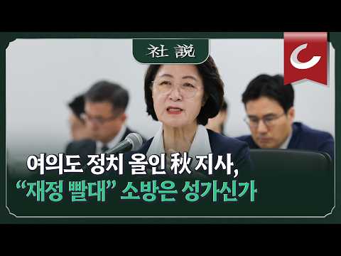 [Editorial] Gov. Kim, All-In on Yeouido Politics, Calls Firefighting a "Drain on Finances" | Edit...