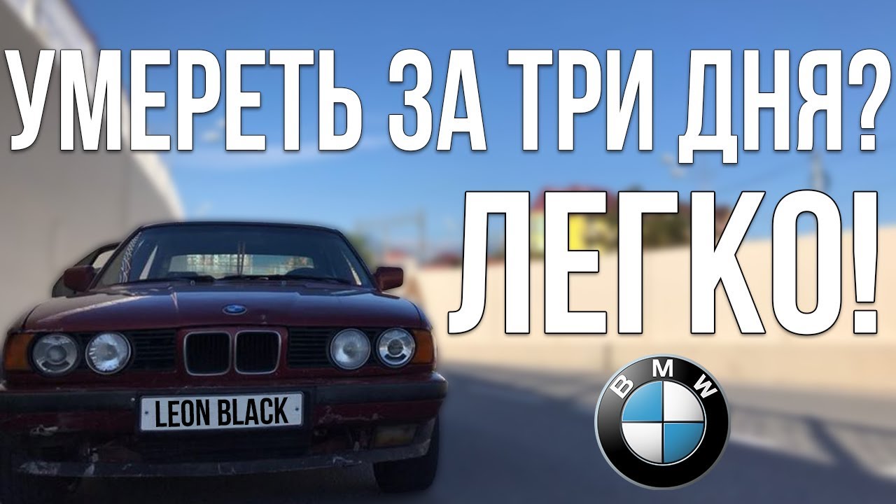 Bmw это диагноз