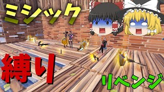 【ゆっくり実況】チャプター５シーズン１最後にミシック縛りリベンジしてみた！！