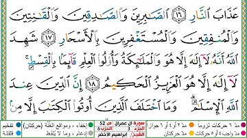 سورة آل عمران مكتوبة ابراهيم الاخضر دار المعرفة