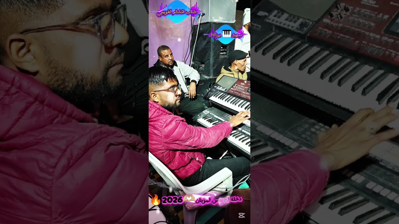 شاب هشام jdid2026🔥لغريبي__دخلة لعريس لمزيان___مايسترو سهيل... أبوني لاباج ليصلكم 🫶🏼جديد