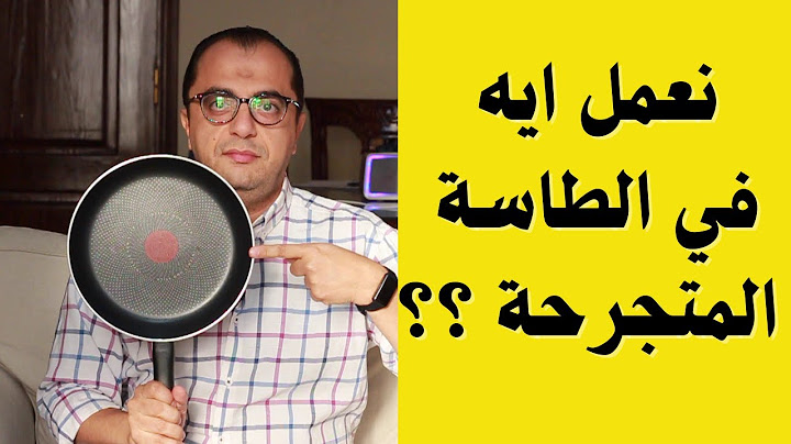 نعمل ايه في الطاسة المتجرحة ؟؟