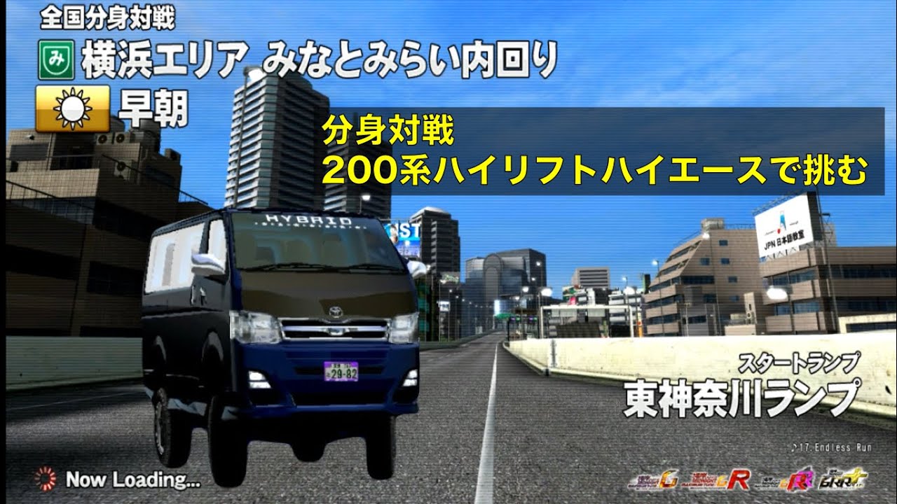 【Full】 分身対戦 横浜エリア みなとみらい内回り