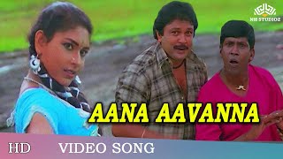ஆனா ஆவன்னா | Aana Aavanna Video Song | Panchalankurichi Songs | Prabhu, Madhubala