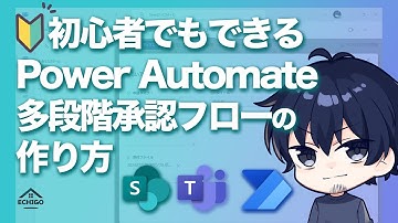 【Power Automate】初心者でもできる多段階承認フローの作り方（連続した承認）