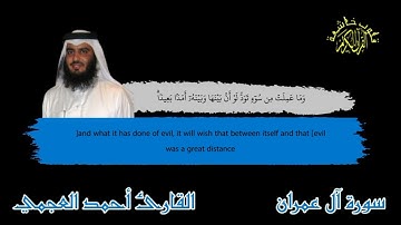 سورة آل عمران 🍀 كرومات شاشة سوداء 🍀 القران الكريم 🍀 قلوب خاشعة 🍀القارئ أحمد العجمي