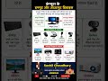 #computer input and output devices in hindi with diagram #trending #computereducation #gk