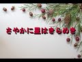 🌟 さやかに星はきらめき (O Holy Night) - カラオケバリトンサックスインストゥルメンタル クリスマス Adolphe Adam V1 JaBN