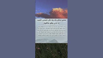 فاصبر لحكم ربك بصوت القارئ زكرياء السوسي