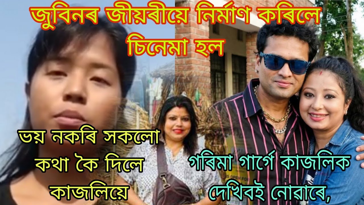 কাজলি আৰু গৰিমা মাজত কাজিয়া আৰম্ভ চাওঁক,,🙏🏻