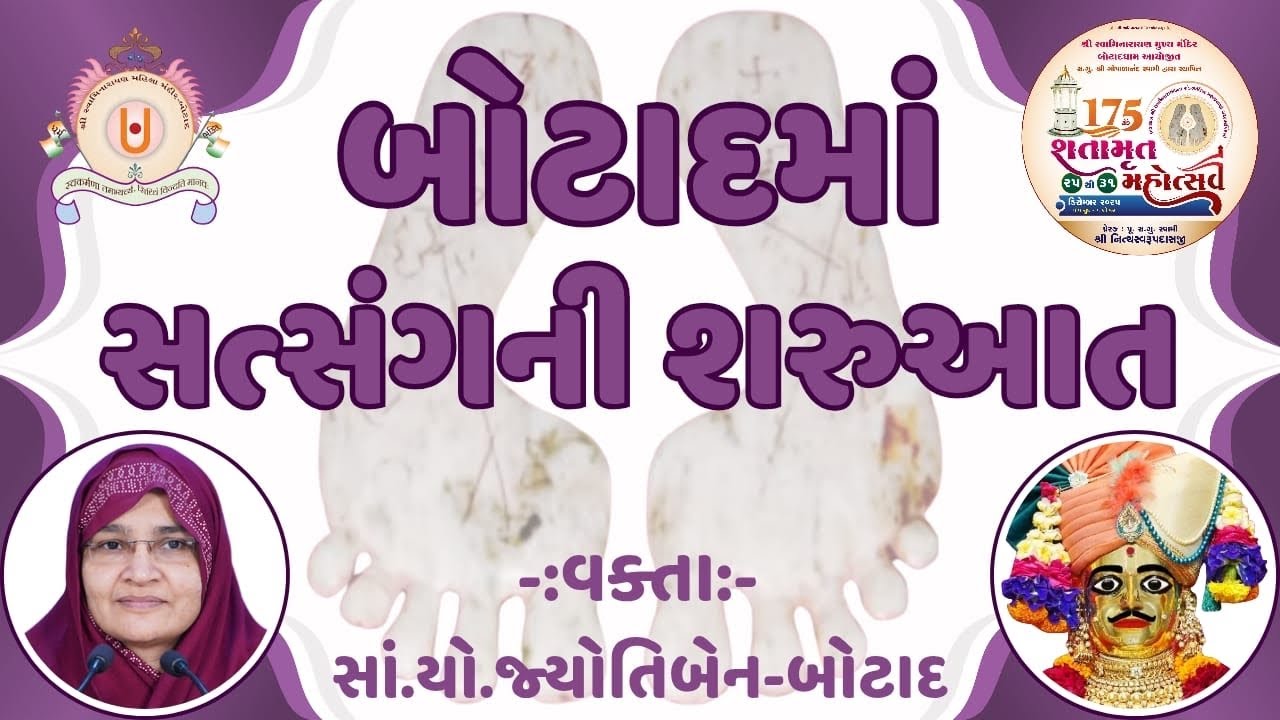 અઘરામાં અઘરુ કામ બોટાદમાં રહેવુ ને સત્સંગ કરાવવો એ છે 