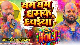        singer Jagdish Baraik  New Theth Nagpuri   2025