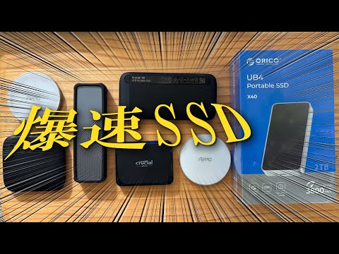 毎秒3.8GBの最新爆速SSDORICO X40開封！愛用SSDと比較してみます