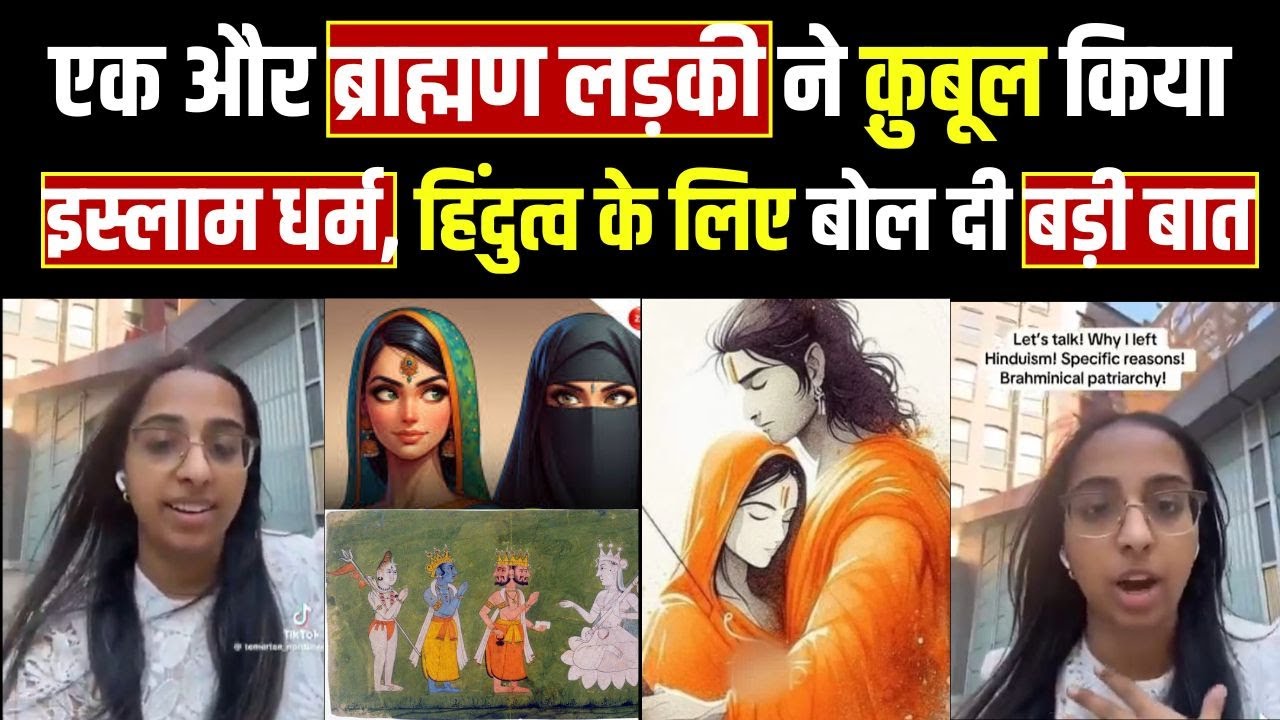 एक और ब्राह्मण लड़की ने क़ुबूल किया इस्लाम धर्म, हिंदुत्व के लिए बोल दी बड़ी बात ? Millat Times