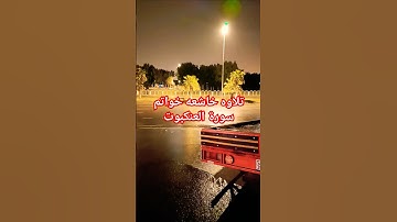 خواتم سورة العنكبوت تلاوه خاشعه بصوت الشيخ عبد الرحمن مسعد #تلاوه_خاشعه #اكسبلور #اكسبلورهاشتاقات