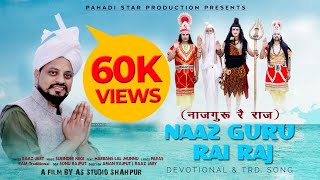 Naazguru Rai Raaz | #MahadevSong|#RaazJary | #LatestNualaGaddiyaliSong | #नाजगुरु_रै_राज़