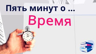 видео: Пять минут о... Время (на диализе) картинка: Пять минут о... Время (на диализе)