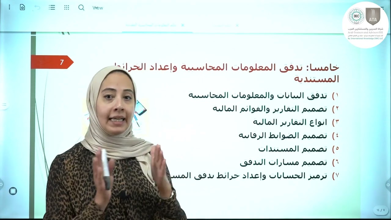 نظم المعلومات المحاسبية