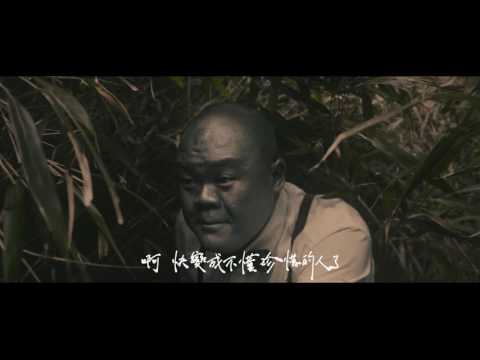不是桃樂絲 I'm not Dorothy【 等雨停 After the rain stops 】Official Music Video