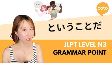 JLPT N3 文法 : ということだ - 日本語で「聞いた」と言う!