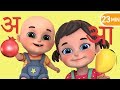 अ से अनार - Hindi Varnamala geet - Hindi Kavita for Children by jugnu Kids