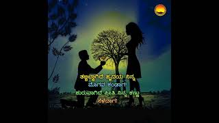 Kannada Kavanagalu 19 Love Kavana Feeling Kavana