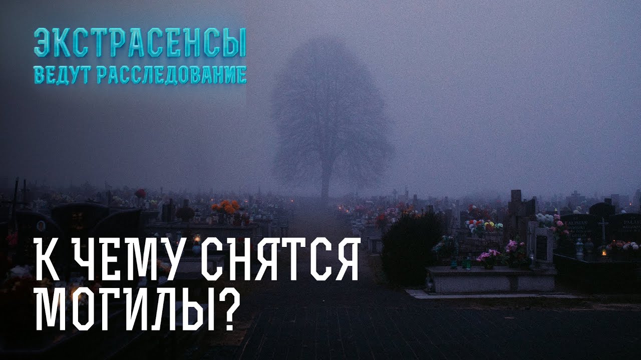 Тайники, привороты, подклады: какие секреты хранят кладбища ...