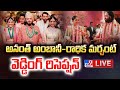 Anant Ambani-Radhika Merchant's Reception LIVE - TV9 Exclusive