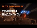 Рождественские полетушки и ивент "Огорчи гриферов"  - Elite Dangerous