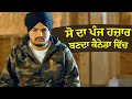 ਸੋ ਦਾ ਪੰਜ ਹਜ਼ਾਰ ਬਣਦਾ ਕੈਨੇਡਾ ਵਿੱਚ🤑| Yes I Am Student | Sidhu Moose Wala | Punjabi Movie Scene