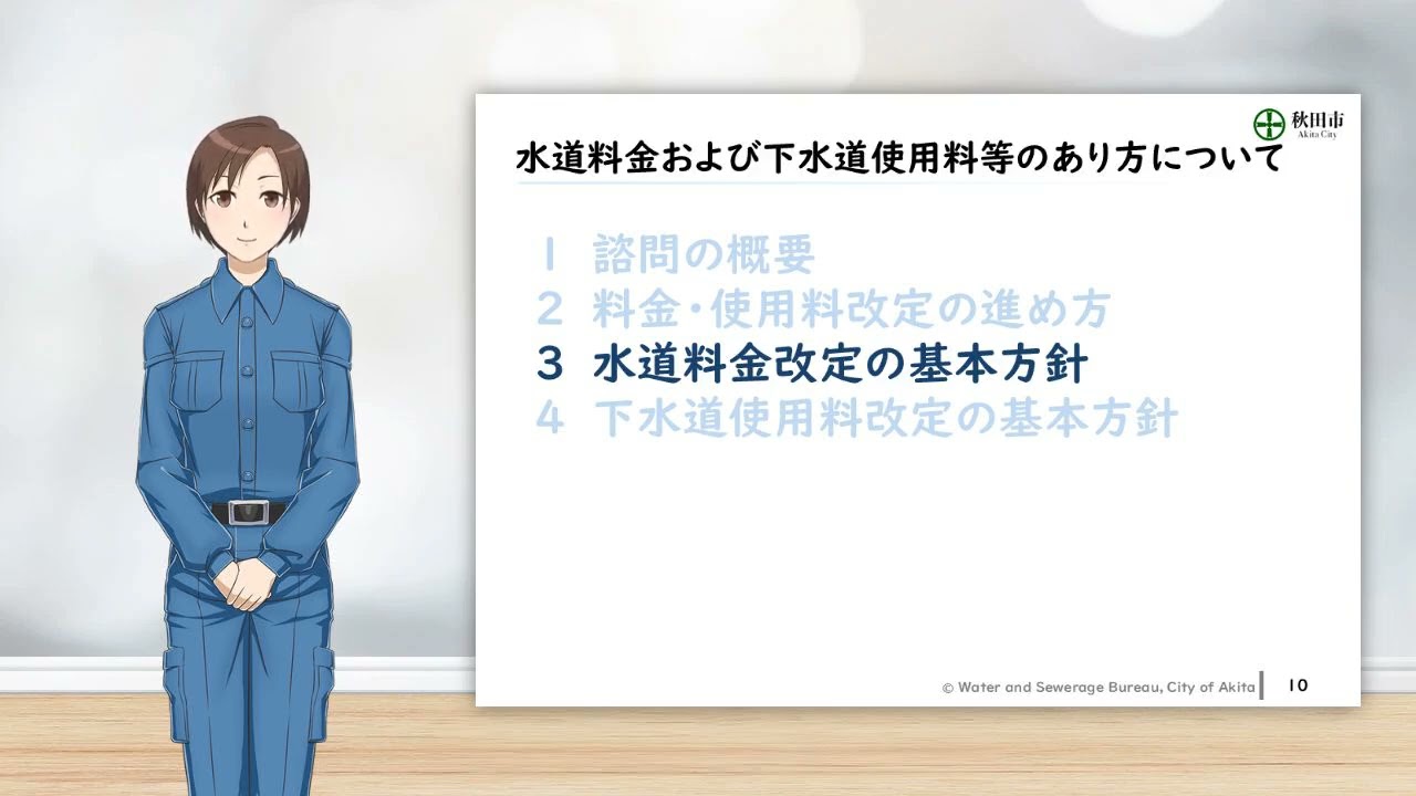 水道料金および下水道使用料等のあり方について