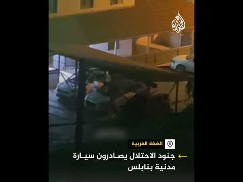 جنود الاحتلال يصادرون سيارة مدنية في الضفة الغربية