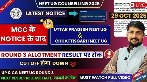 UP NEET UG Round 3 Result Delayed |NEET UG Counselling 2025 :UP Round 3 Cutoff |CG NEET UG Result  
