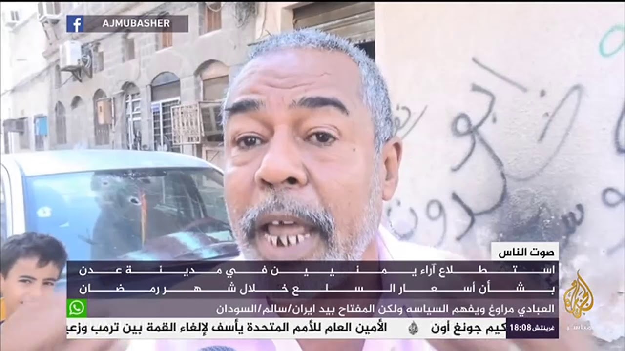 استطلاع آراء اليمنيين في مدينة عدن بشأن أسعار السلع في شهر رمضان