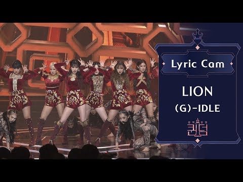 [Lyric Cam] (여자)아이들((G)I-DLE) - LION 리릭캠 @퀸덤 파이널 경연