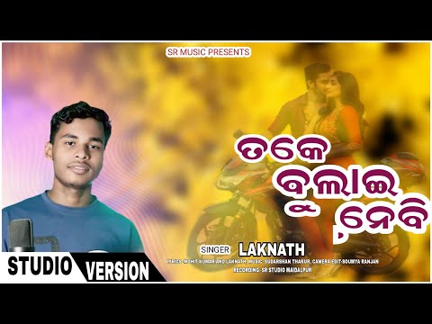 Take Bulai Nebi | New Koraputia Romantic Song | Lokanath | Mohit Kumar | SR Studio…