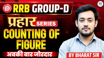 RRB Group D 2025 |Counting Of Figure | Prahar Series Reasoning|Counting of figure Tricks & Solutions