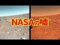 嘘!…NASAの火星宇宙探索のあり得ない真実がリークされる!