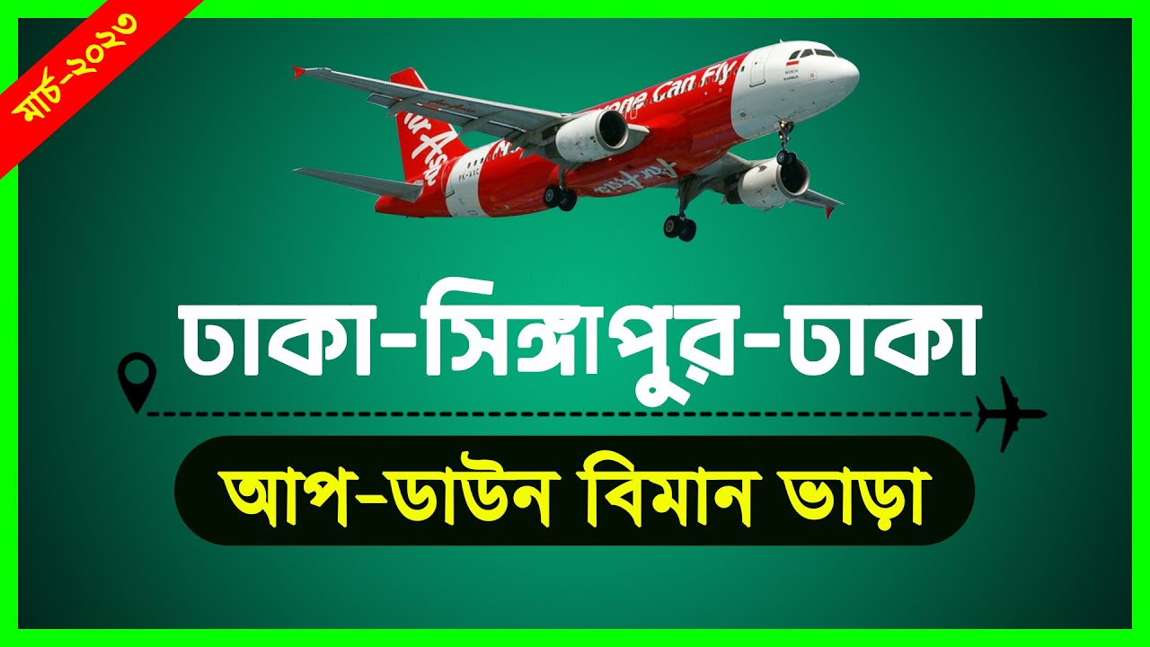 dhaka-to-singapore-to-dhaka-air
