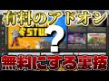 【swich対応】マイクラ有料アドオンを無料で遊ぶ方法！