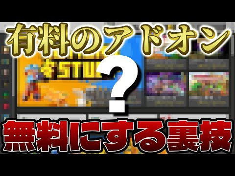 [Compatible with swich] How to play paid Minecraft add-ons for free!