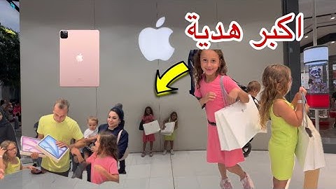 اكبر هدية لفيروز وحياه - شوف فرحتهم كانت ازاي لما دخلنا ابل دبي