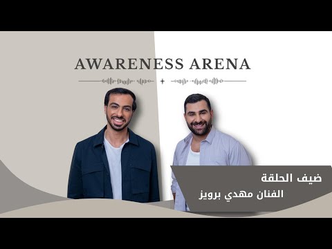 الحلقة الثانيه من الموسم الثالث مع الفنان مهدي برويز   3  2  