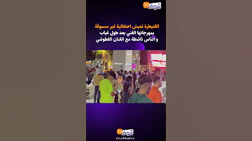 القنيطرة تعيش احتفالية غير مسبوقة بمهرجانها الفني بعد طول غياب و الناس ناشطة مع الفنان الفطوشي 