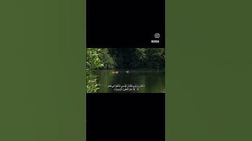 سورة القصص الايه(١٦)... اكتب شي تؤجر عليه #قرآن #القرآن_الكريم #سورة_القصص