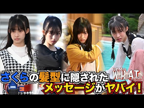 さくらの髪型や一輝のシャツの色にメッセージが ニヤ兄のwhat番外編 仮面ライダーリバイス考察 Youtube