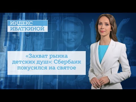 Βίντεο: Πού μπορείτε να παραπονεθείτε για τη Sberbank